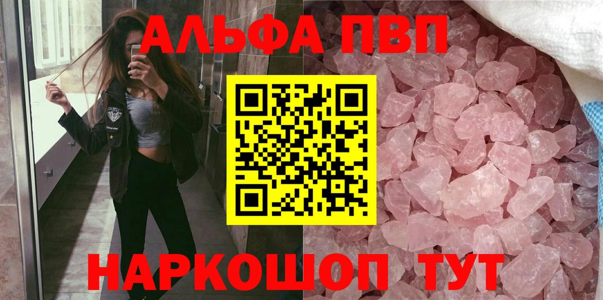 Alpha PVP кристаллы  Вход с VPN  Бирск 