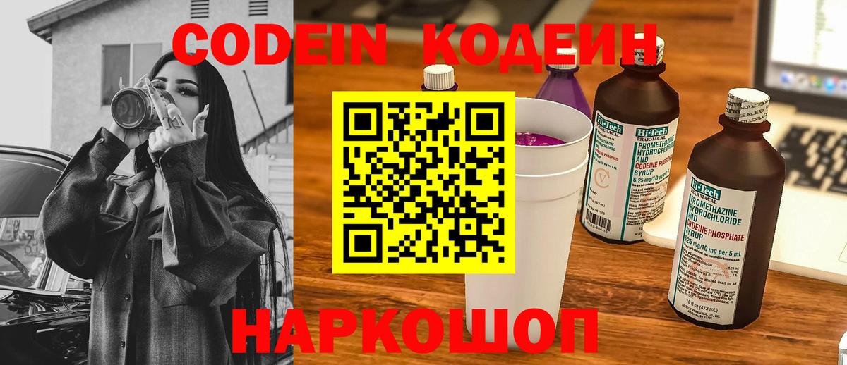 Codein Purple Drank  Codein Purple Drank  Вход с VPN  купить наркотики цена  Бирск 