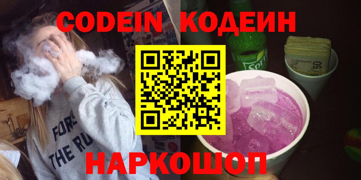 Кодеин напиток Lean (лин) Бирск