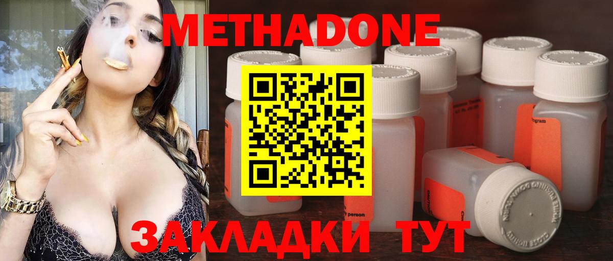 Метадон мёд Бирск