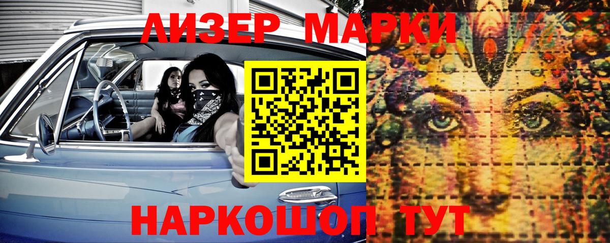 Марки NBOMe 1,8мг Бирск