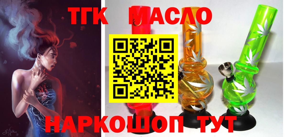 ТГК THC oil Бирск
